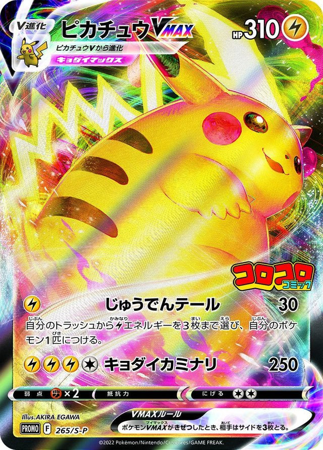 Pikachu VMAX 265/S-P | JAPAN SHIPS